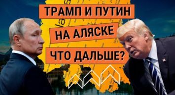 Trump i Putin na Alasce. Co dalej?